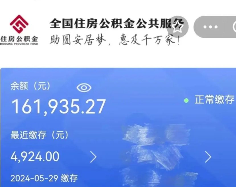 华容公积金代提（公积金代提有风险吗）